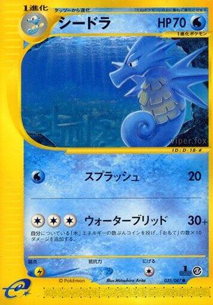 [JP] Seadra (035/087) - Wind from the Sea 1st Edition