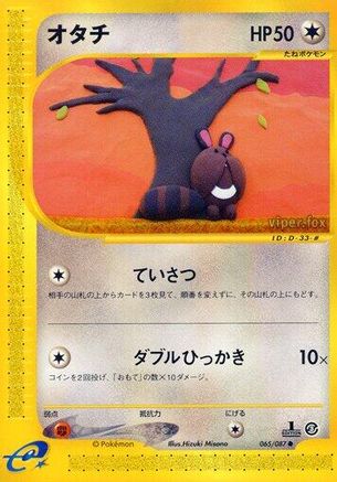 [JP] Sentret (065/087) - Wind from the Sea 1st Edition