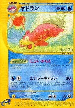 [JP] Slowbro (032/087) - Wind from the Sea 1st Edition