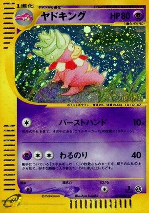 [JP] Slowking - 053/087 (053/087) - Wind from the Sea 1st Edition Holofoil