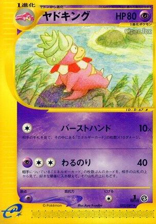 [JP] Slowking - 052/087 (052/087) - Wind from the Sea 1st Edition