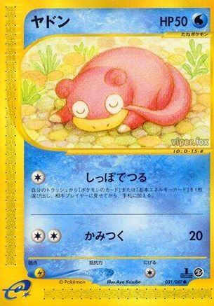 [JP] Slowpoke (031/087) - Wind from the Sea 1st Edition