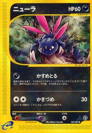 [JP] Sneasel (069/087) - Wind from the Sea 1st Edition