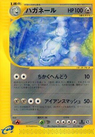 [JP] Steelix - 072/087 (072/087) - Wind from the Sea 1st Edition