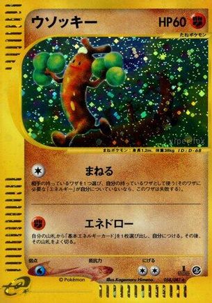 [JP] Sudowoodo - 058/087 (058/087) - Wind from the Sea Unlimited Holofoil