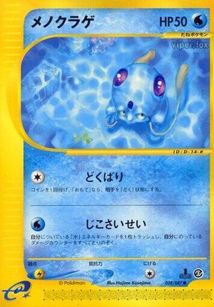 [JP] Tentacool (028/087) - Wind from the Sea