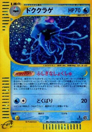 [JP] Tentacruel - 030/087 (030/087) - Wind from the Sea Unlimited Holofoil