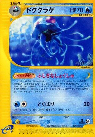 [JP] Tentacruel - 029/087 (029/087) - Wind from the Sea