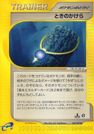 [JP] Time Shard (082/087) - Wind from the Sea