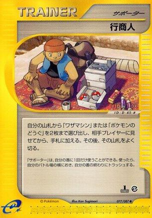 [JP] Traveling Salesman (077/087) - Wind from the Sea