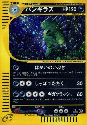 [JP] Tyranitar - 071/087 (071/087) - Wind from the Sea 1st Edition Holofoil
