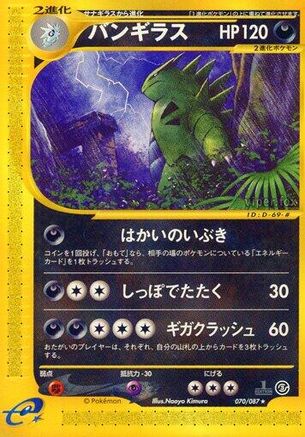 [JP] Tyranitar - 070/087 (070/087) - Wind from the Sea 1st Edition