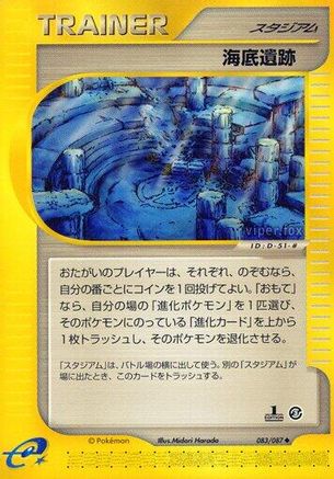 [JP] Undersea Ruins (083/087) - Wind from the Sea
