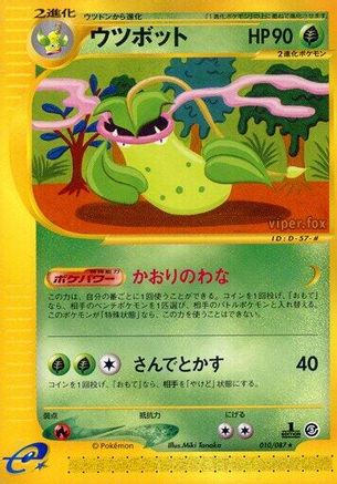 [JP] Victreebel - 010/087 (010/087) - Wind from the Sea