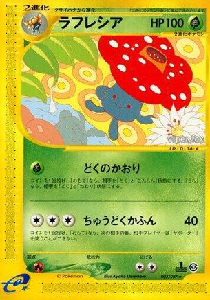 [JP] Vileplume - 003/087 (003/087) - Wind from the Sea