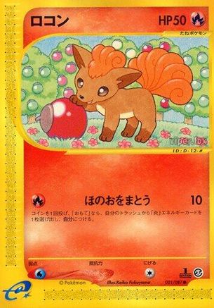 [JP] Vulpix (021/087) - Wind from the Sea 1st Edition