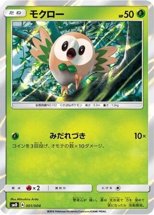 [JP] Rowlet (001/004) - SM0 Pikachus New Friends Holofoil