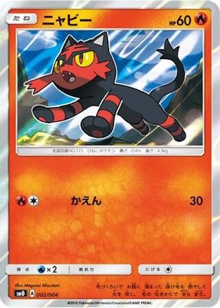 [JP] Litten (002/004) - SM0 Pikachus New Friends Holofoil