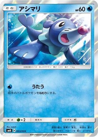 [JP] Popplio (003/004) - SM0 Pikachus New Friends Holofoil