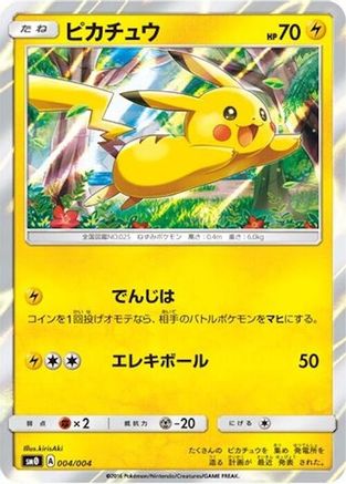 [JP] Pikachu (004/004) - SM0 Pikachus New Friends Holofoil