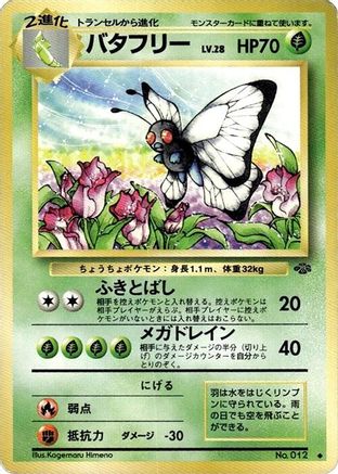 [JP] Butterfree  - Pokemon Jungle