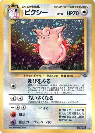 [JP] Clefable  - Pokemon Jungle Holofoil