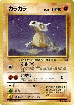 [JP] Cubone  - Pokemon Jungle
