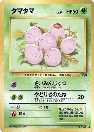 [JP] Exeggcute  - Pokemon Jungle