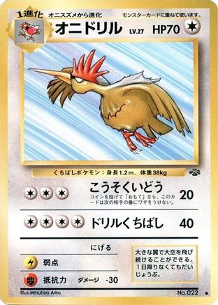 [JP] Fearow  - Pokemon Jungle