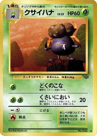 [JP] Gloom  - Pokemon Jungle