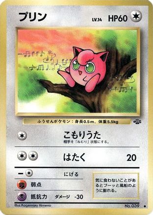 [JP] Jigglypuff  - Pokemon Jungle