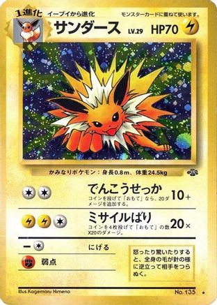 [JP] Jolteon  - Pokemon Jungle Holofoil