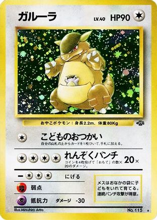 [JP] Kangaskhan  - Pokemon Jungle Holofoil