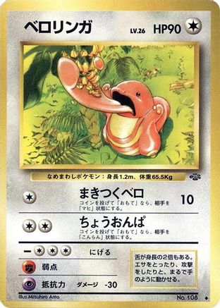 [JP] Lickitung  - Pokemon Jungle