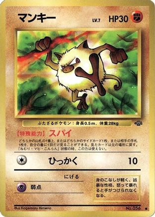 [JP] Mankey  - Pokemon Jungle