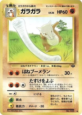 [JP] Marowak  - Pokemon Jungle