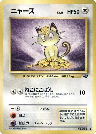 [JP] Meowth  - Pokemon Jungle