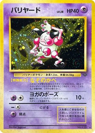 [JP] Mr. Mime  - Pokemon Jungle Holofoil