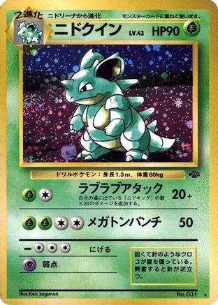 [JP] Nidoqueen  - Pokemon Jungle Holofoil