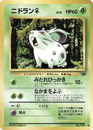 [JP] Nidoran F  - Pokemon Jungle