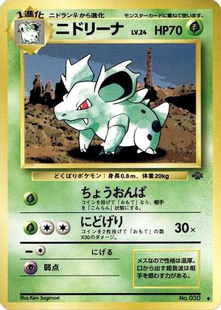 [JP] Nidorina  - Pokemon Jungle