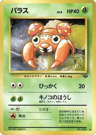 [JP] Paras  - Pokemon Jungle