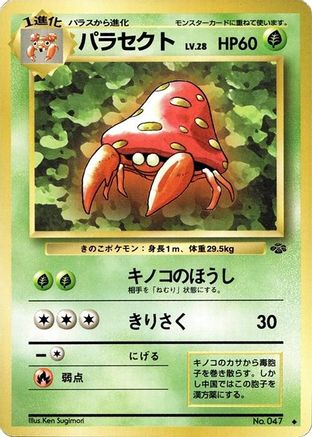 [JP] Parasect  - Pokemon Jungle