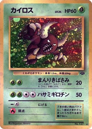 [JP] Pinsir  - Pokemon Jungle Holofoil