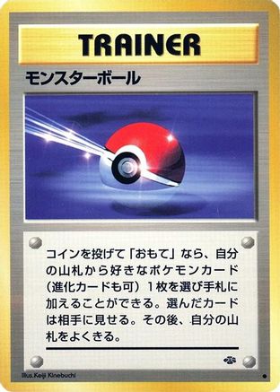 [JP] Poke Ball  - Pokemon Jungle