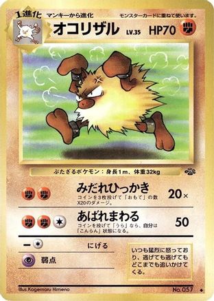 [JP] Primeape  - Pokemon Jungle