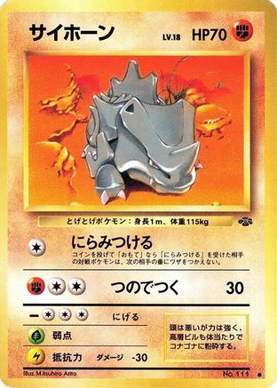 [JP] Rhyhorn  - Pokemon Jungle