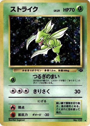[JP] Scyther  - Pokemon Jungle Holofoil
