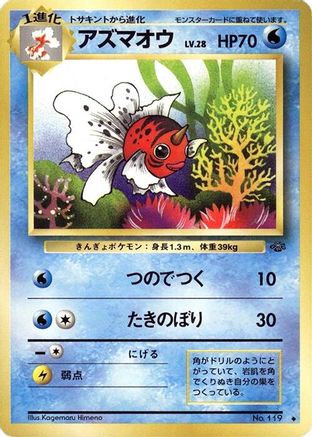[JP] Seaking  - Pokemon Jungle