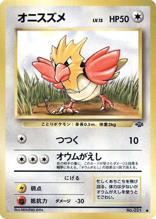 [JP] Spearow  - Pokemon Jungle